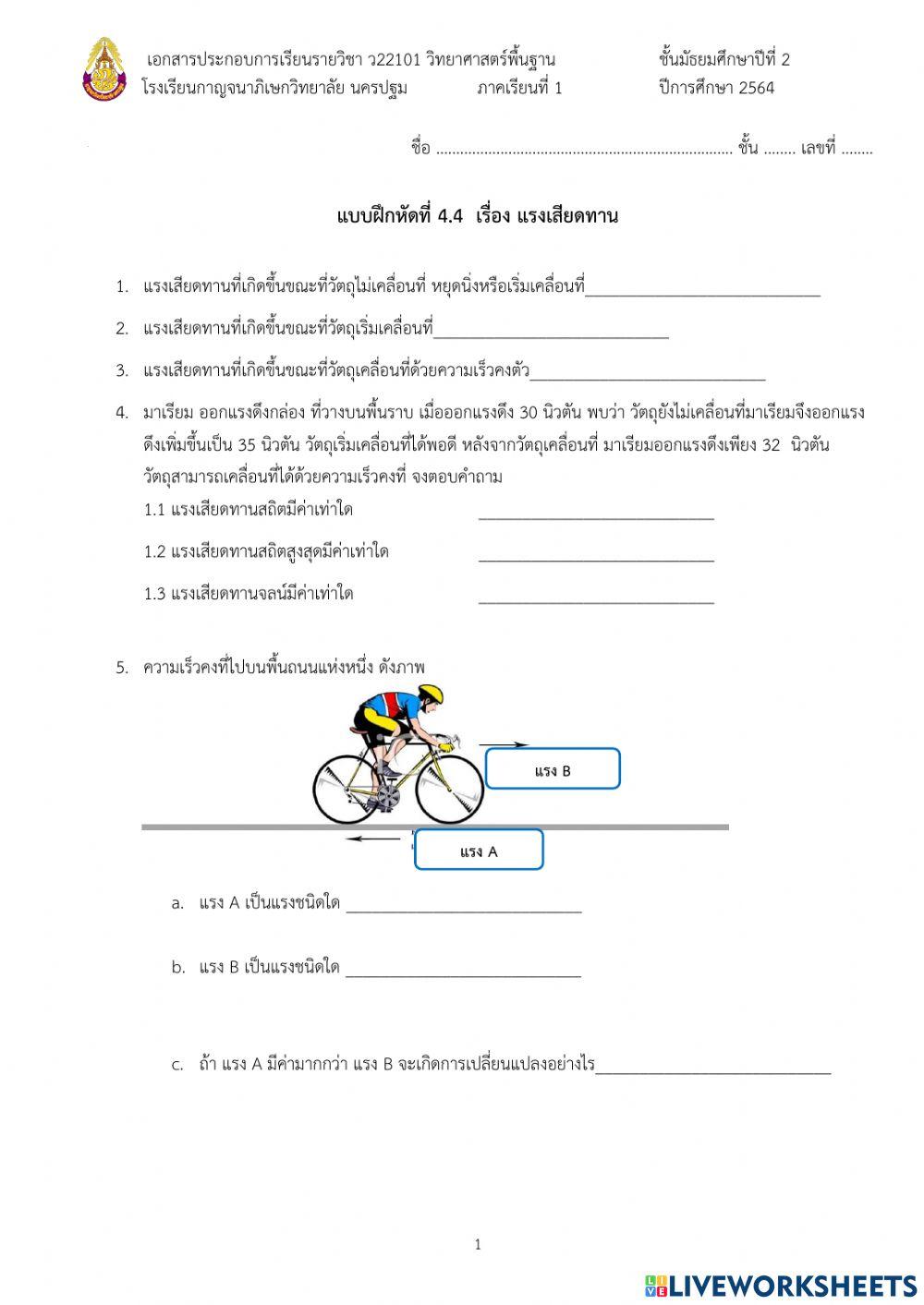 4.4 แรงเสียดทาน