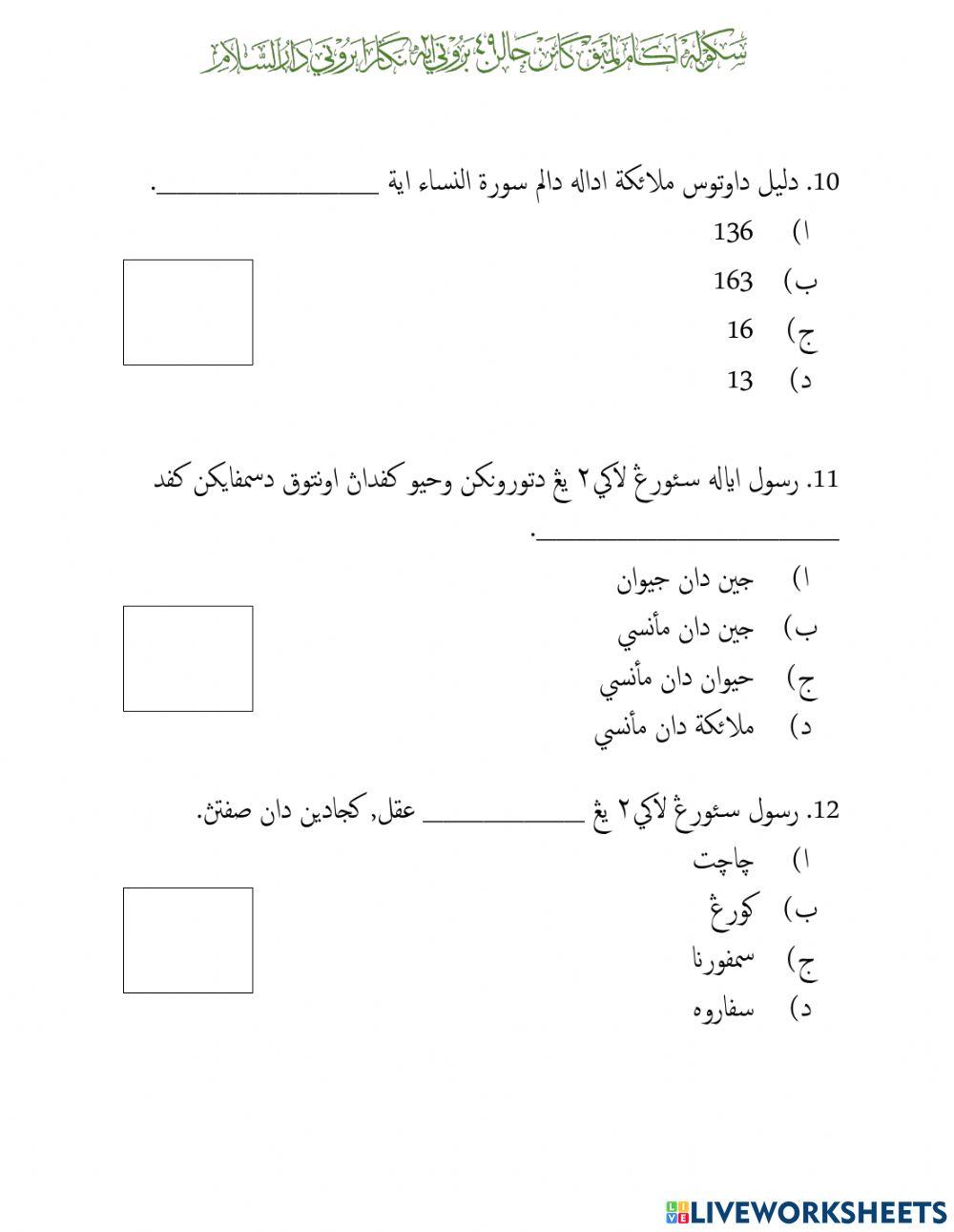 Tauhid (Malaikat & Rasul)