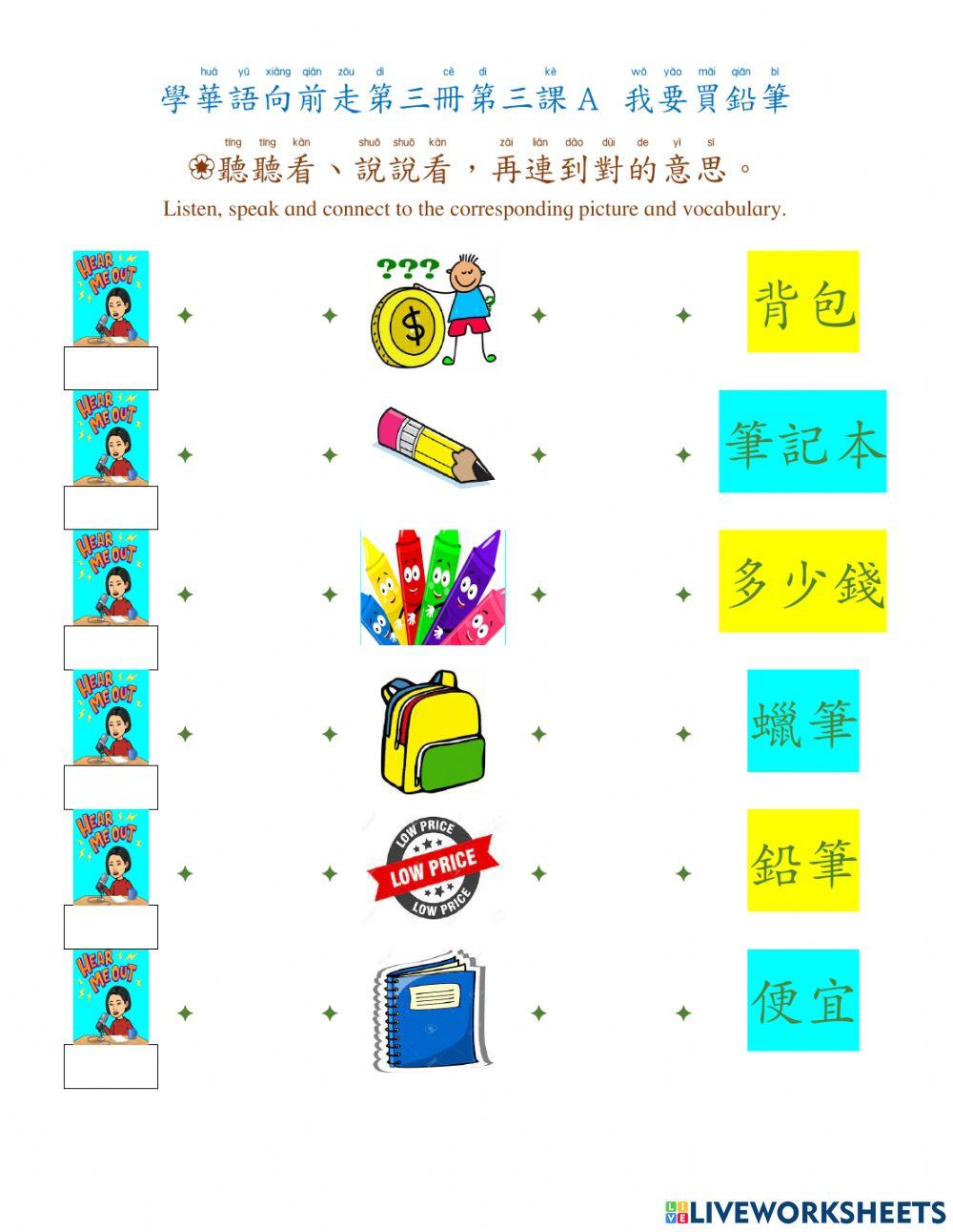 學華語向前走第三冊第三課 a