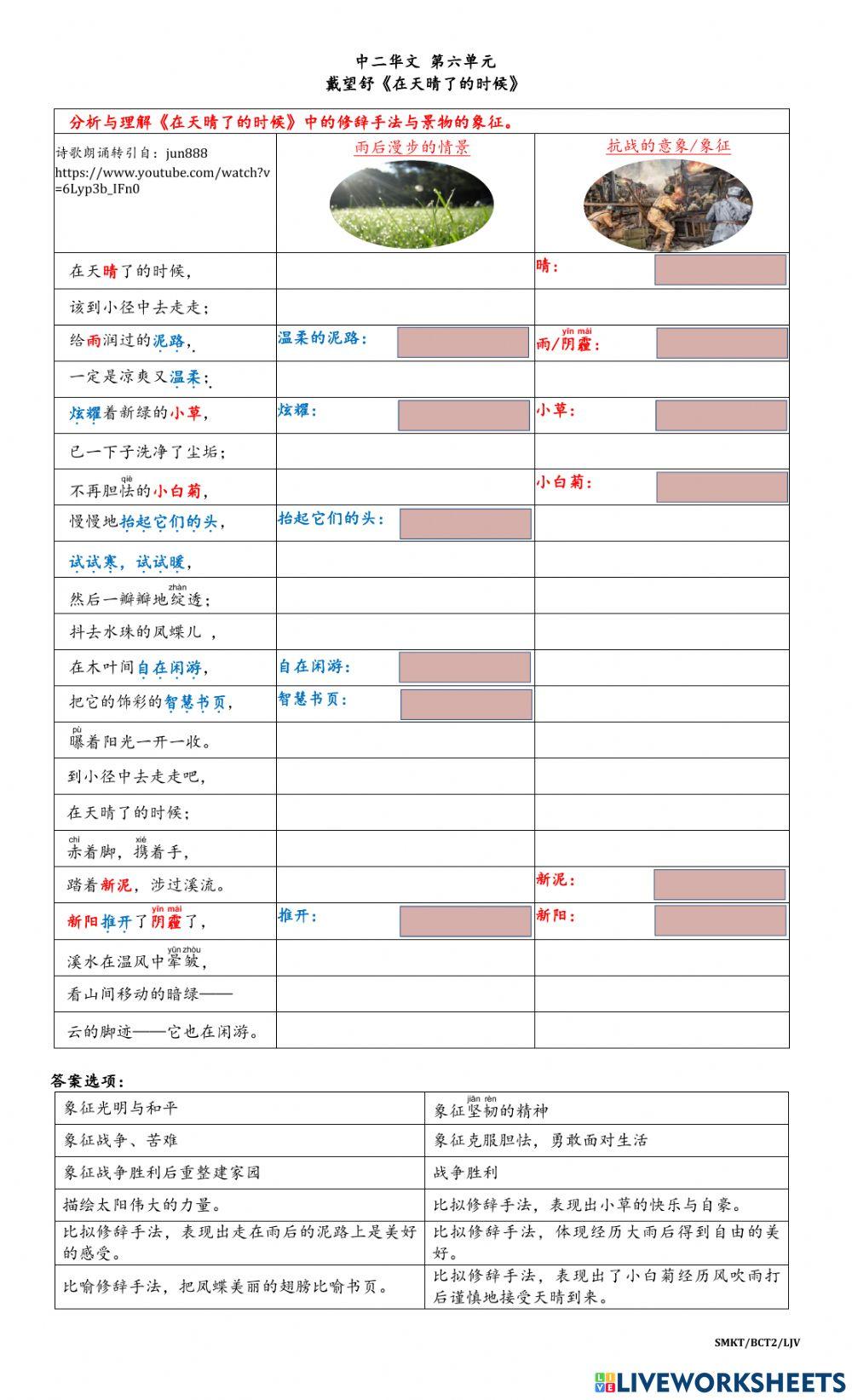 中二华文 《在天晴了的时候》