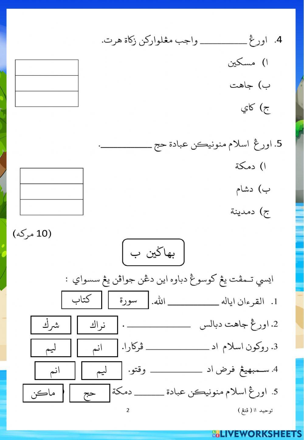 Tauhid (akhir tahun 2018)