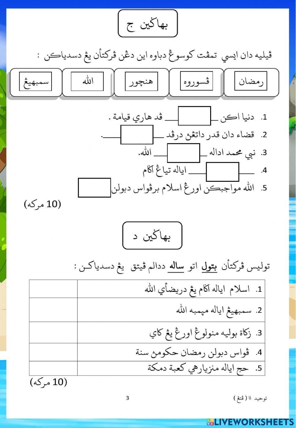Tauhid (akhir tahun 2018)