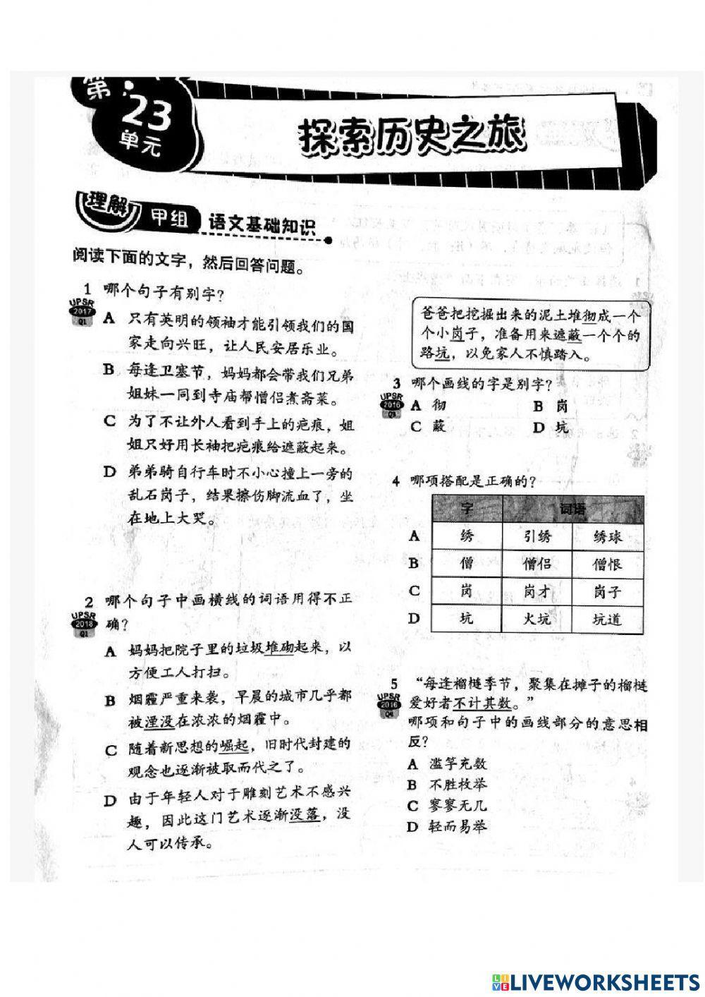 华文练习 单元23