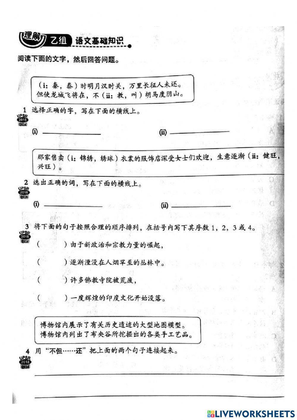 华文练习 单元23