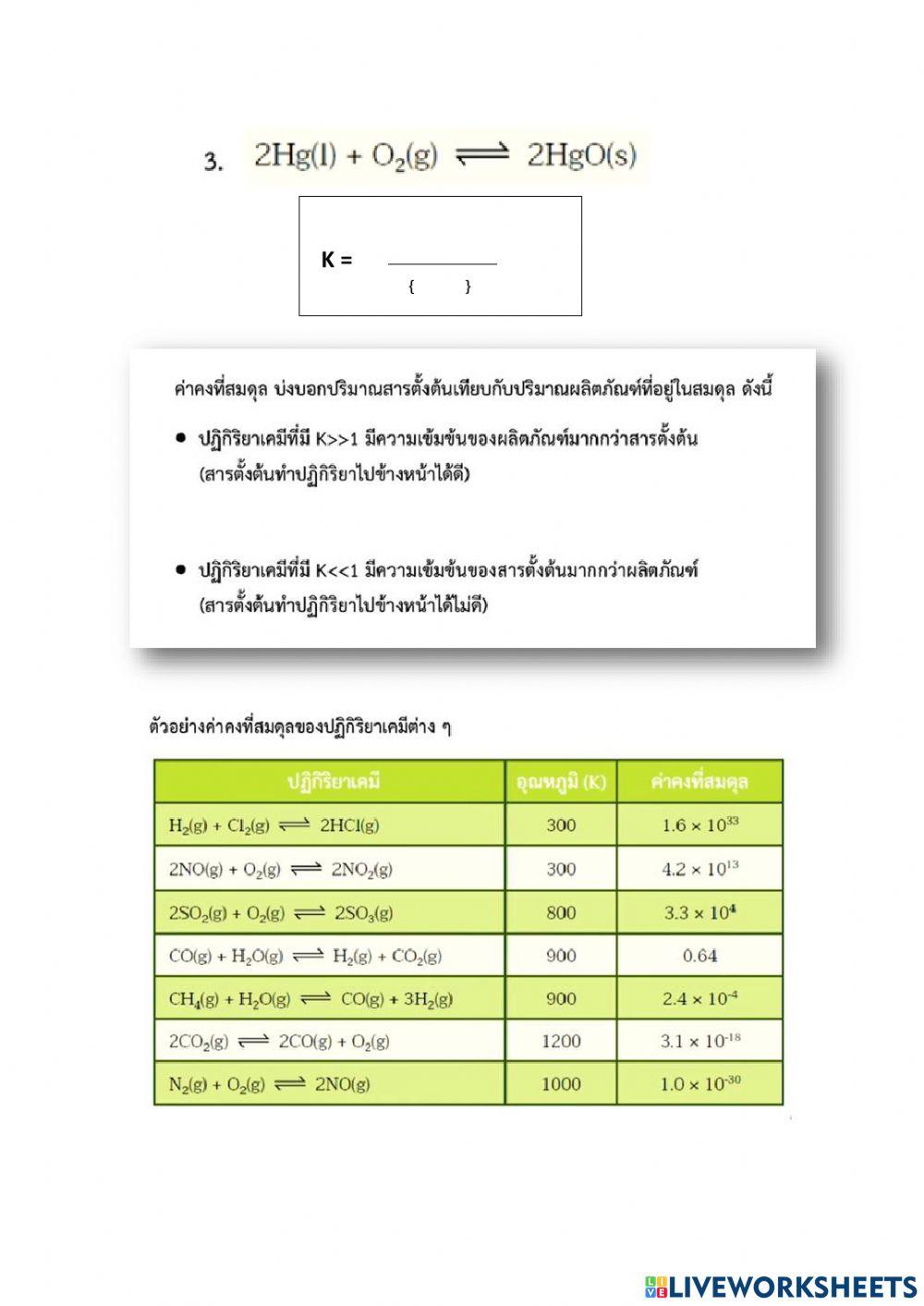 ใบงานสมดุลเคมีเรื่องค่าคงที่สมดุล