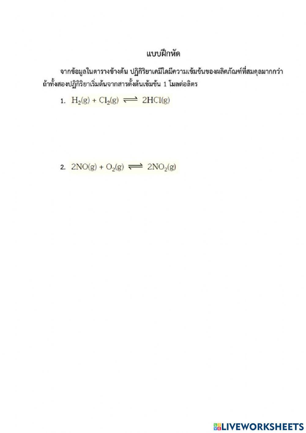 ใบงานสมดุลเคมีเรื่องค่าคงที่สมดุล