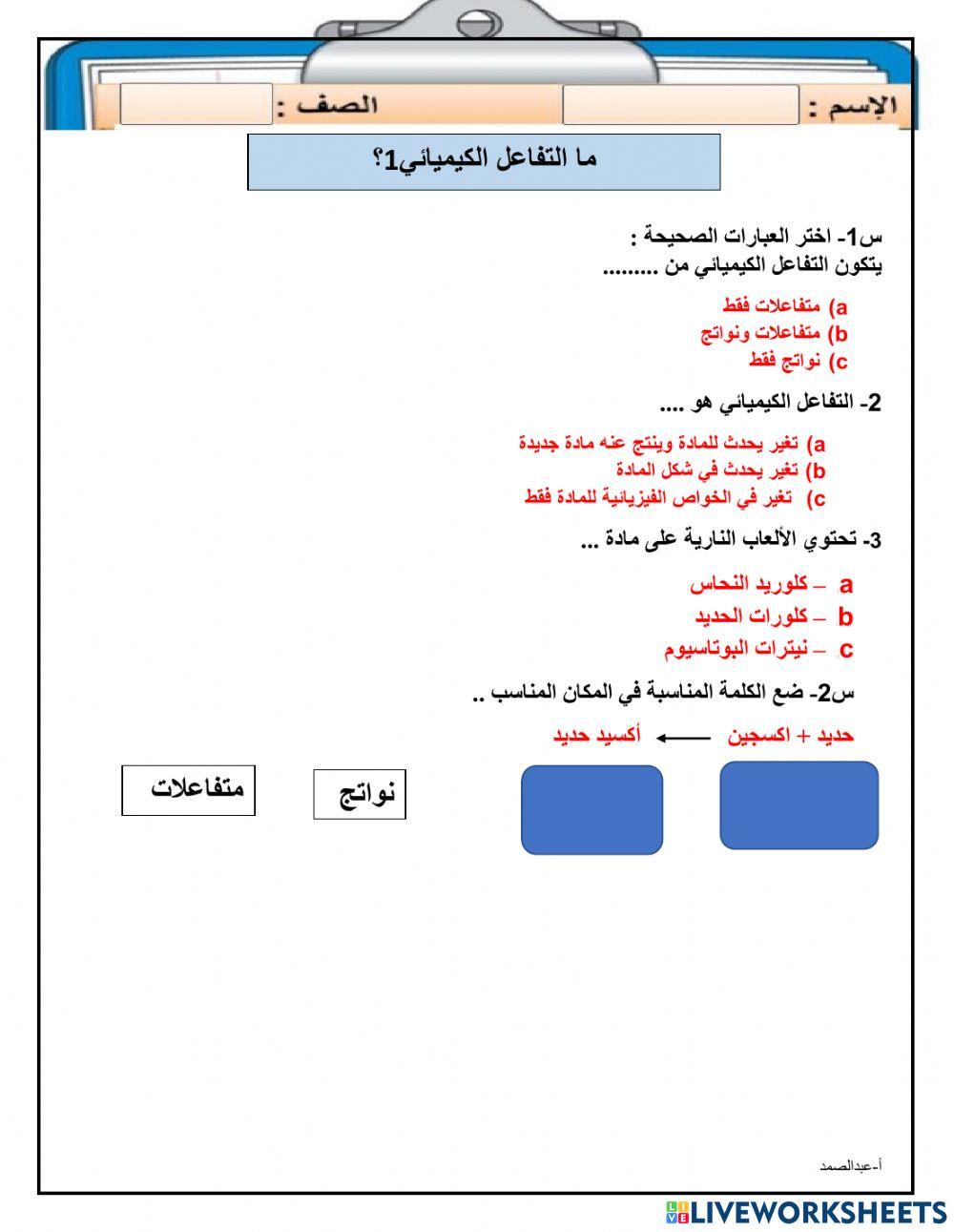 ما التفاعلات الكيميائية؟1