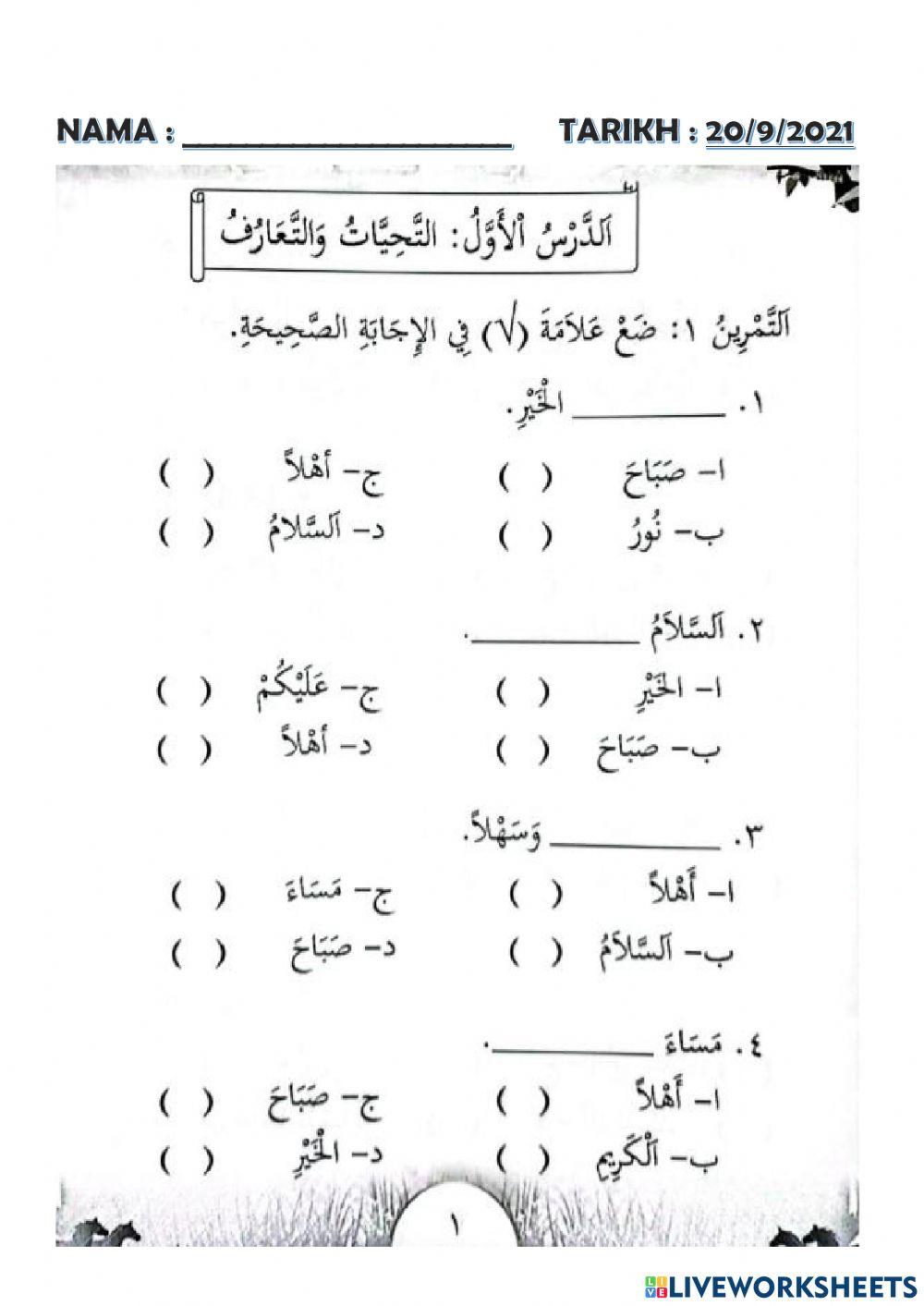 Kafa : التحيات الطيبات (ucapan selamat)