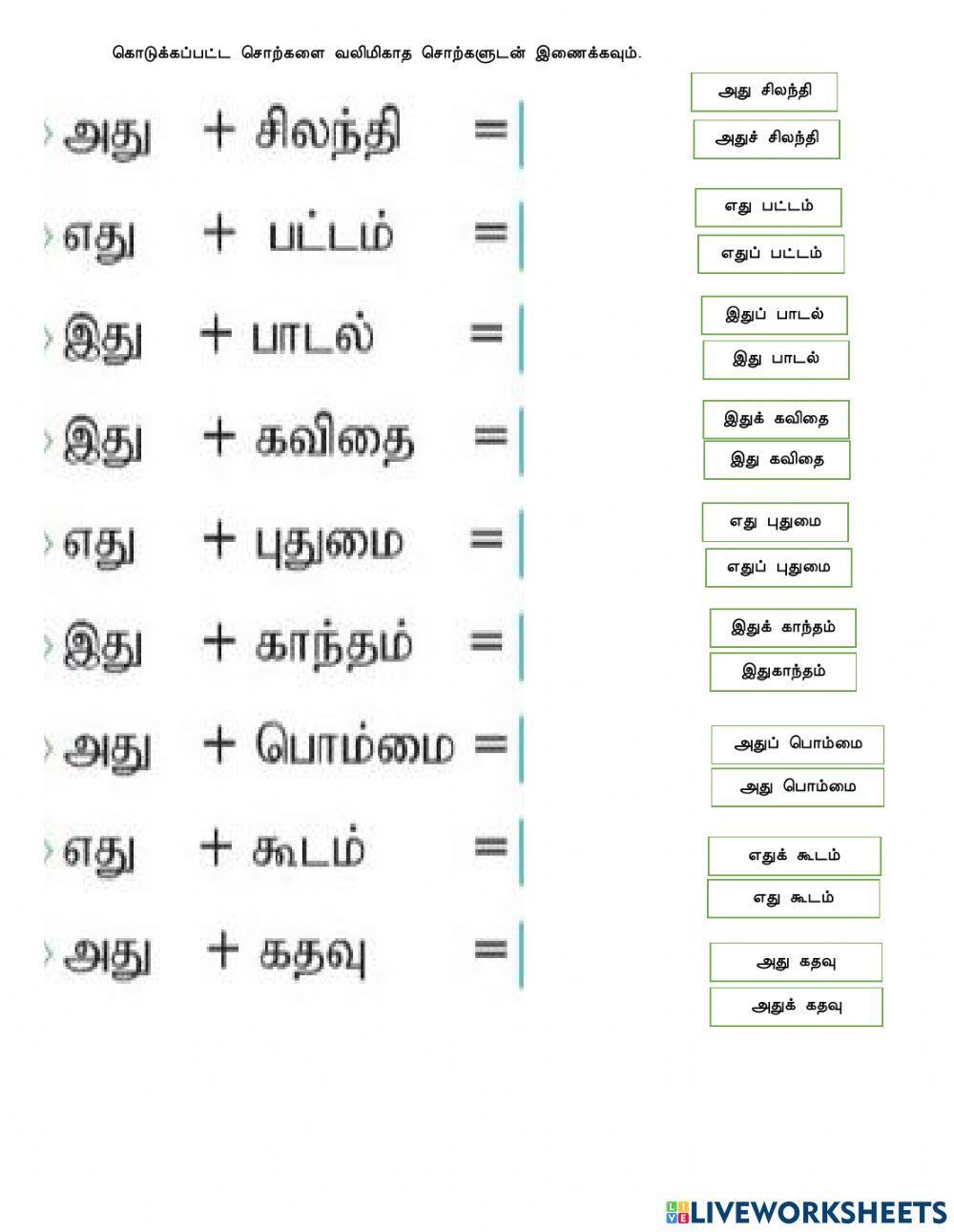 Tamil