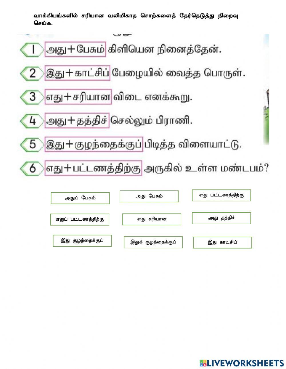 Tamil