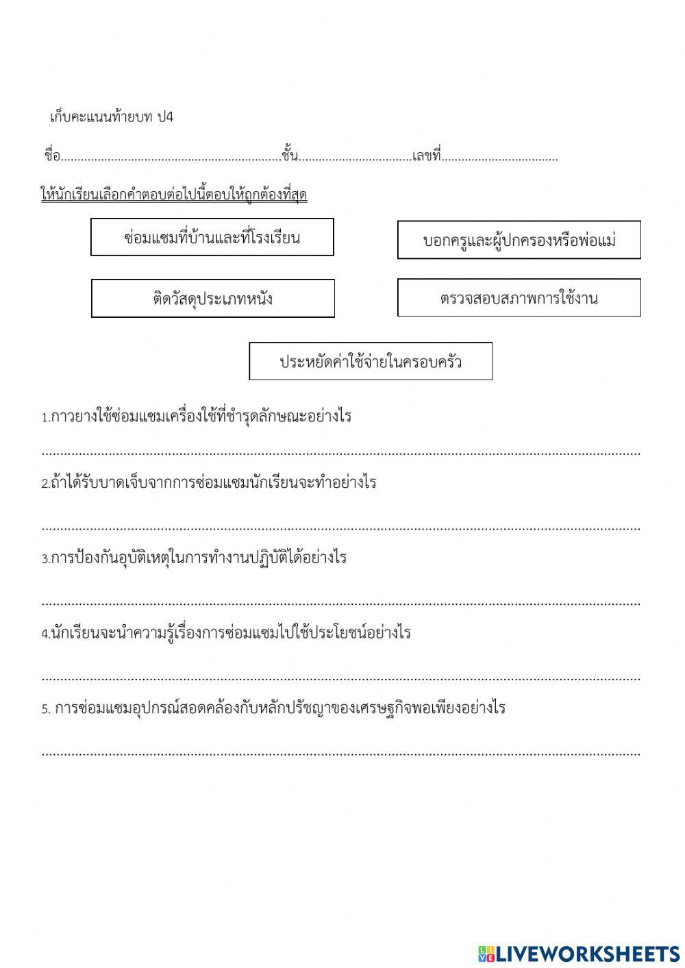 กิจกรรมตอบคำถามท้ายบท ป4