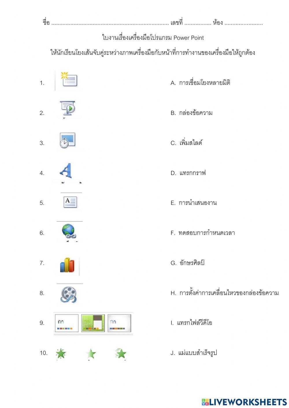 แบบทดสอบ power point 2