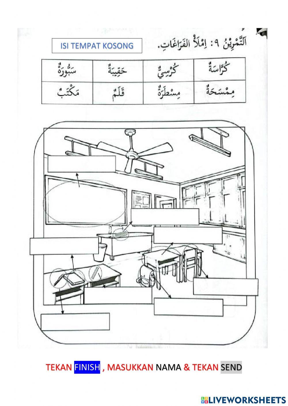 Kafa : الأدوات الدراسية (peralatan belajar)