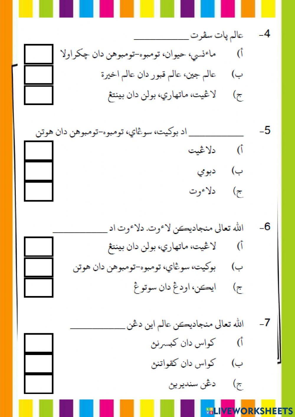 Ulangkaji Kejadian Alam - Tauhid 3