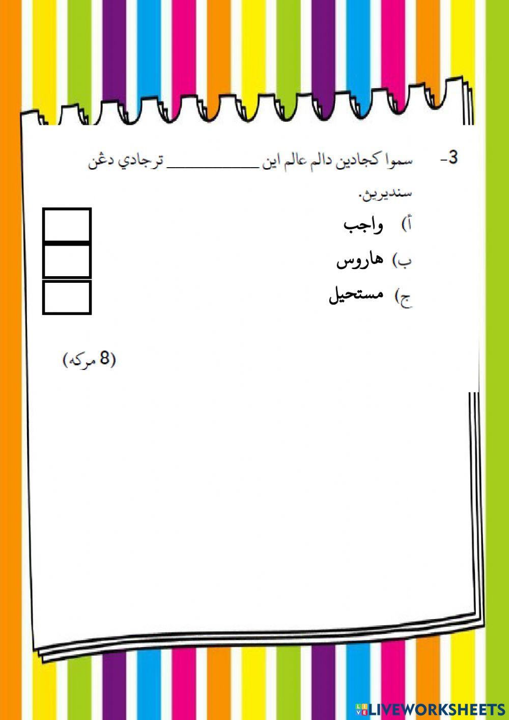 Ulangkaji Kejadian Alam - Tauhid 3