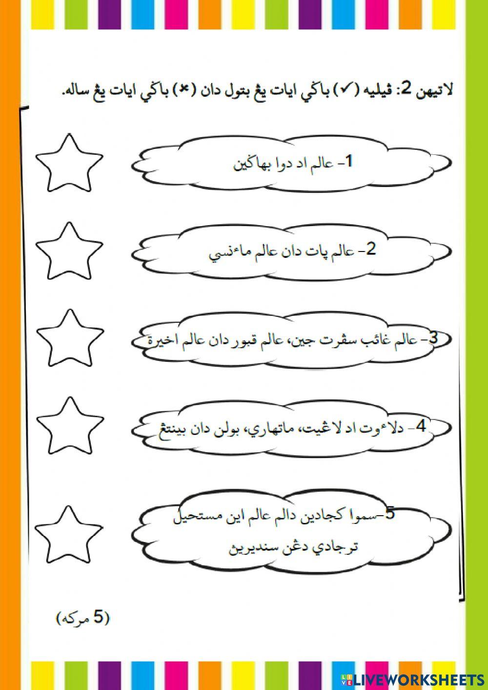 Ulangkaji Kejadian Alam - Tauhid 3