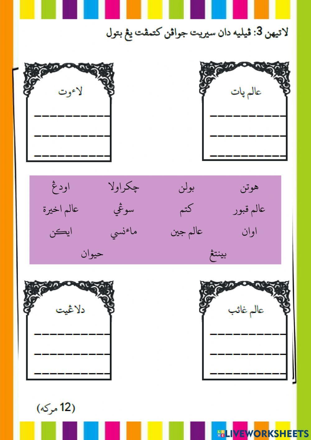 Ulangkaji Kejadian Alam - Tauhid 3