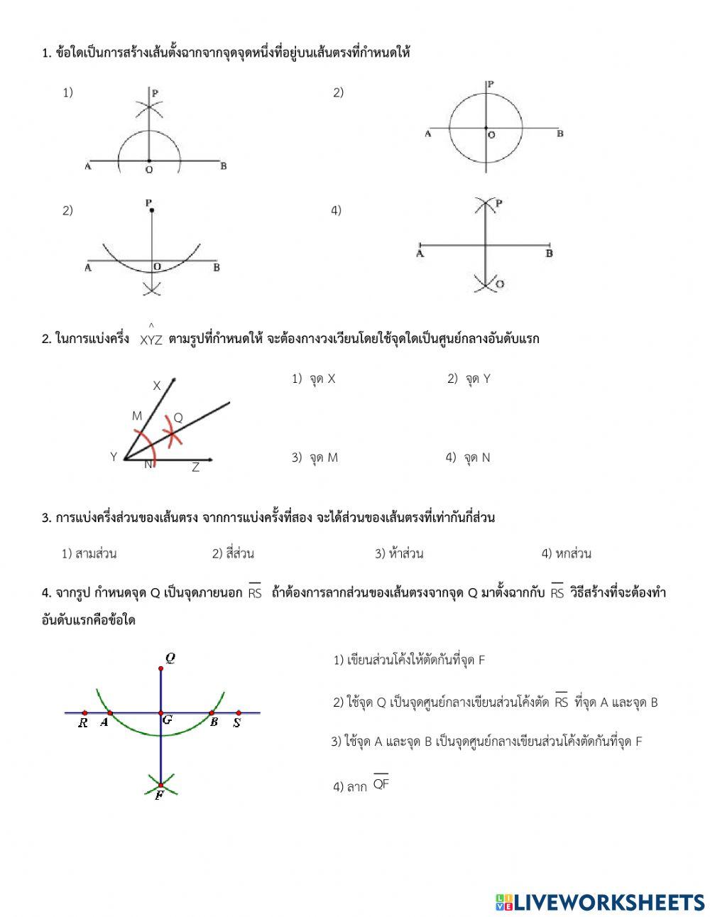 ข้อสอบการสร้าง ม.1