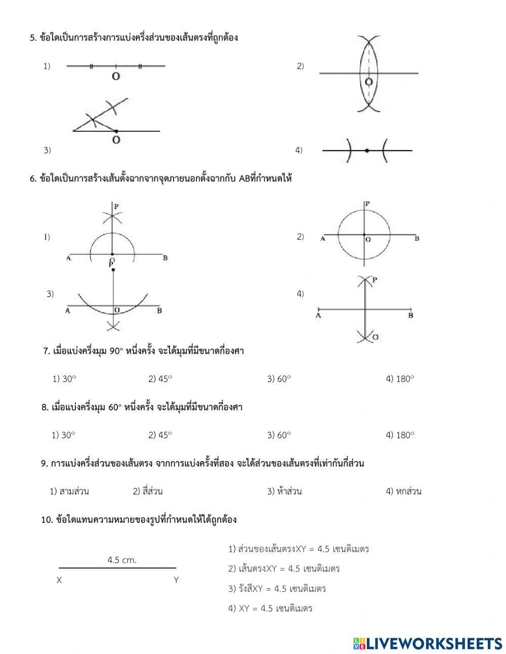 ข้อสอบการสร้าง ม.1