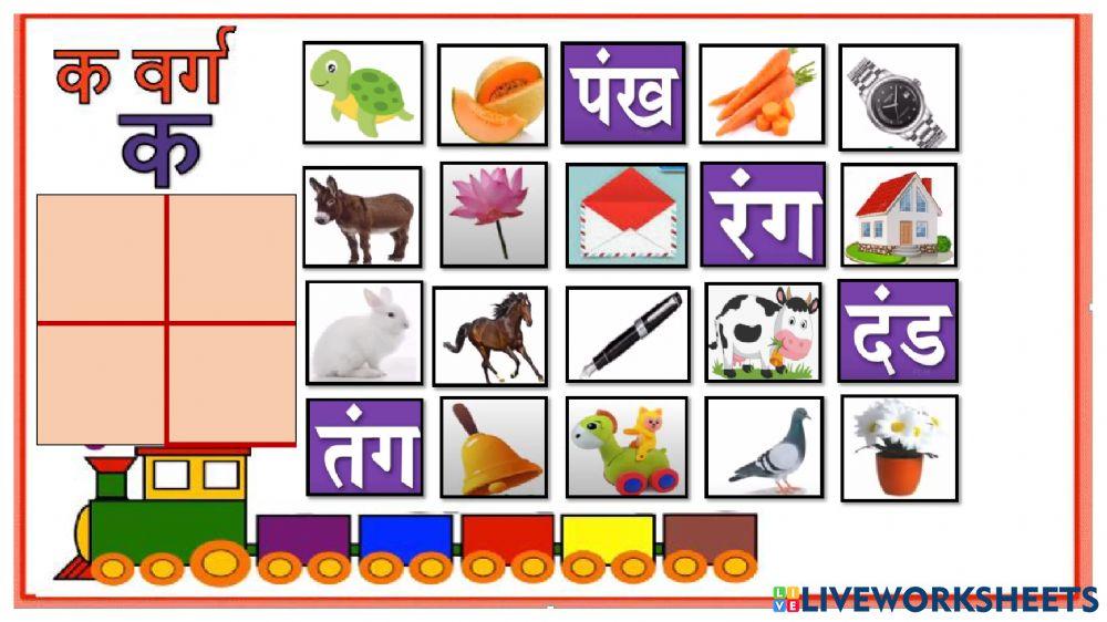 Hindi Worksheet 8