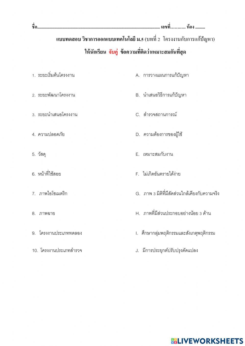 ออกแบบเทคโนโลยี ม5