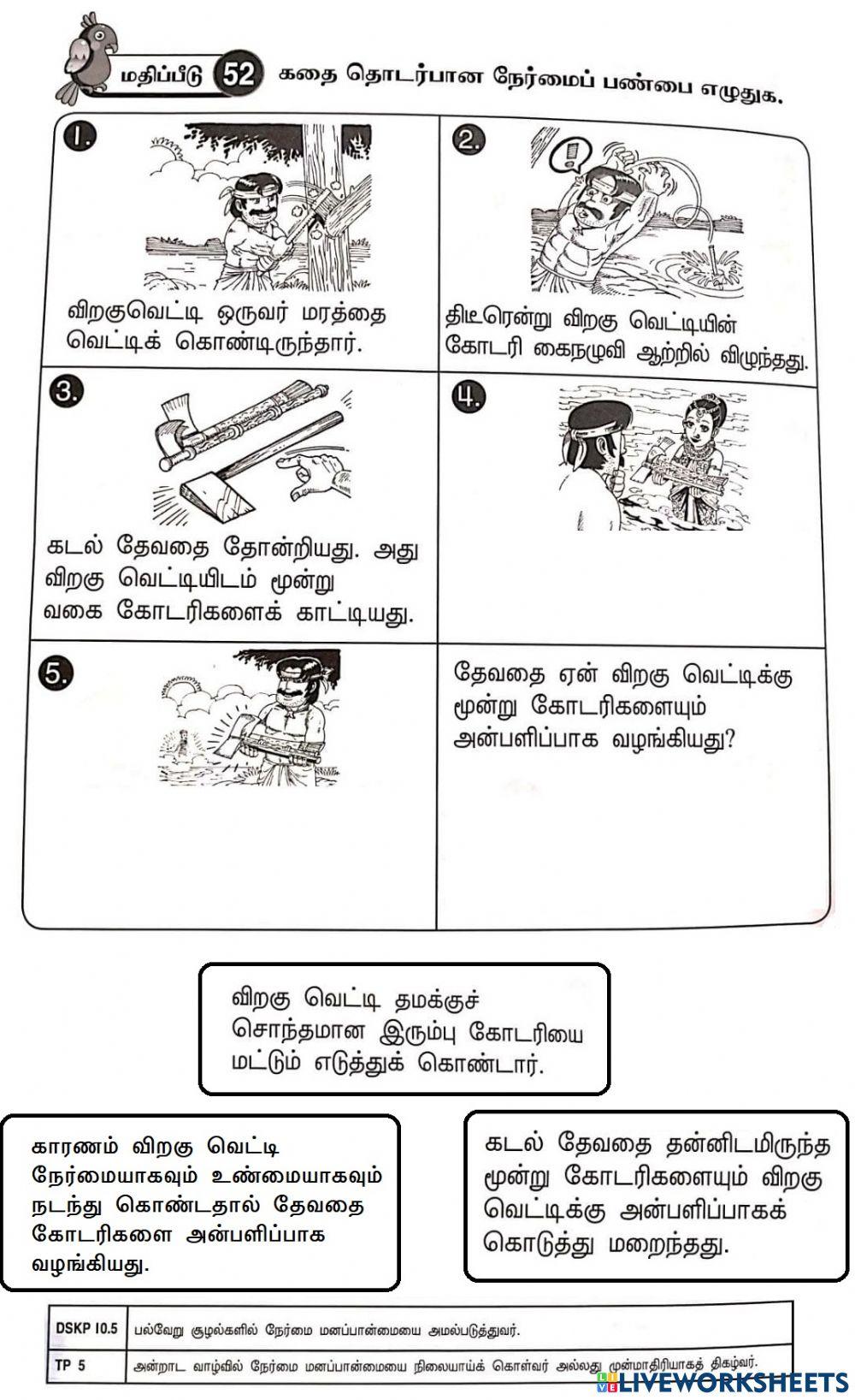 கதை நிறைவு செய்க