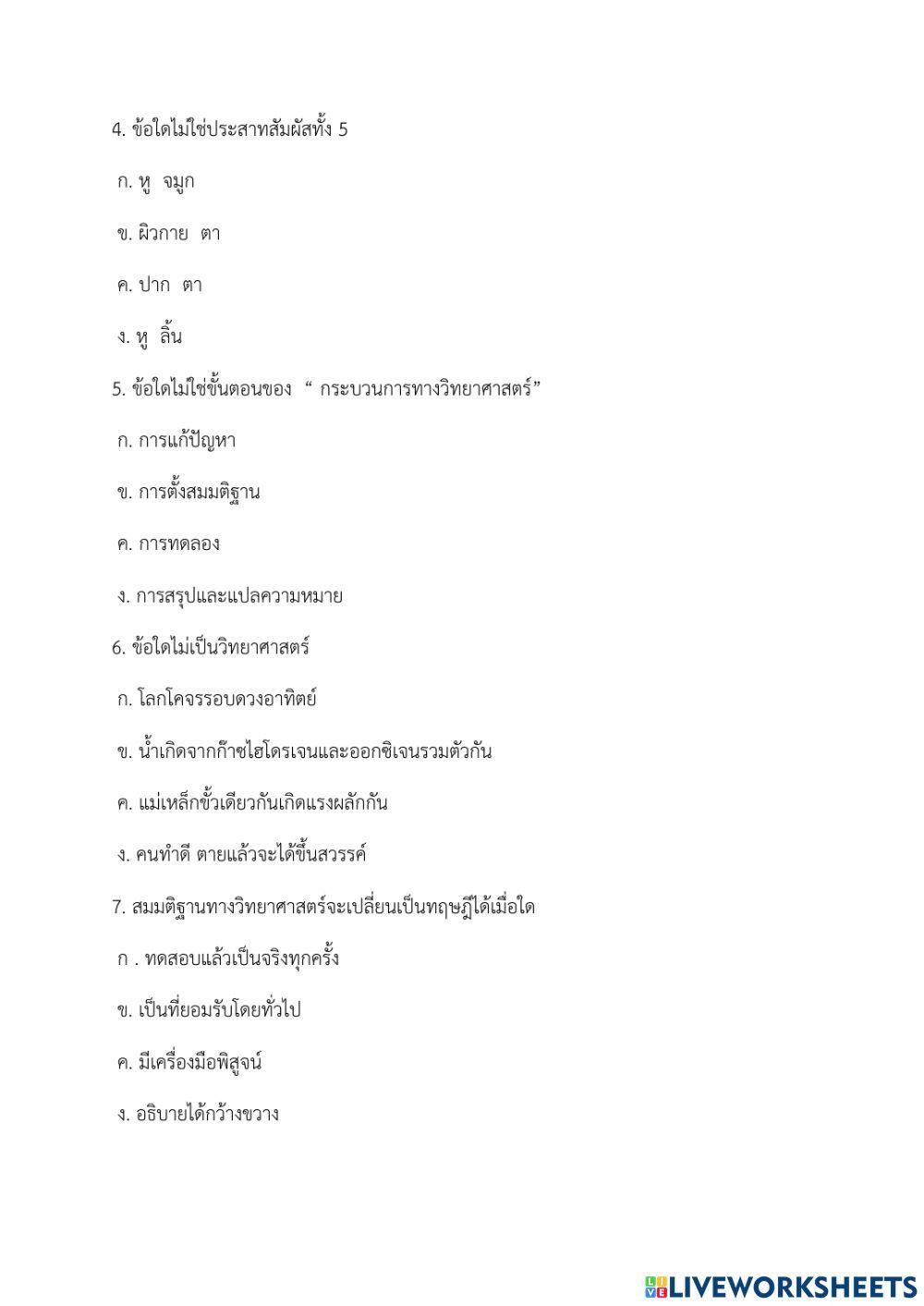 กระบวนการทางวิทยาศาสตร์