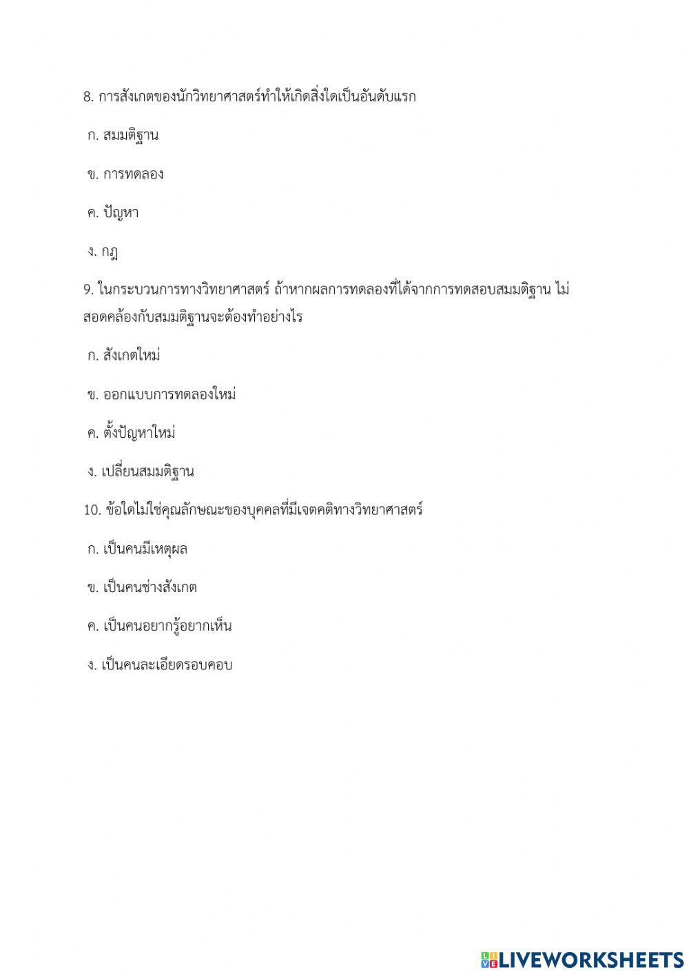 กระบวนการทางวิทยาศาสตร์