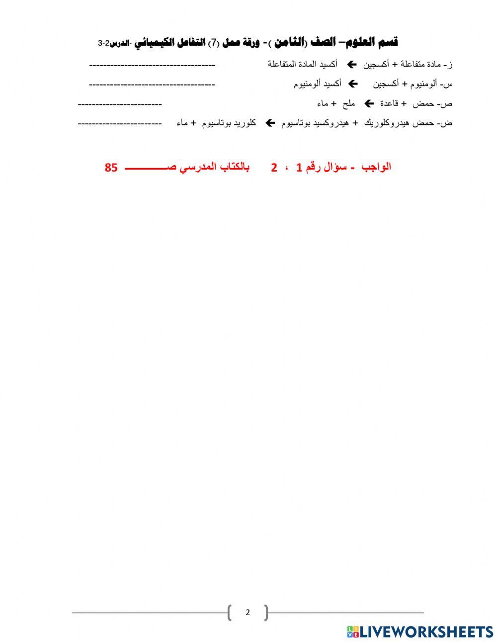 التفاعل اللكميائي1