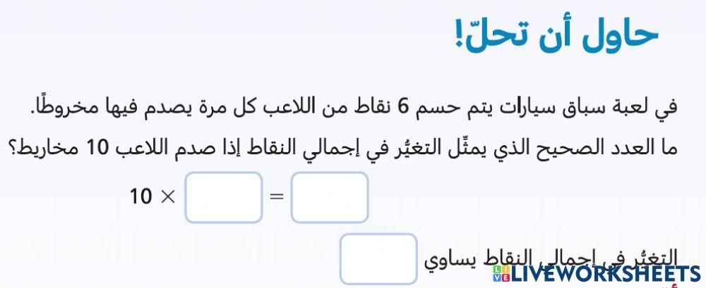 ضرب الاعداد الصحيحة