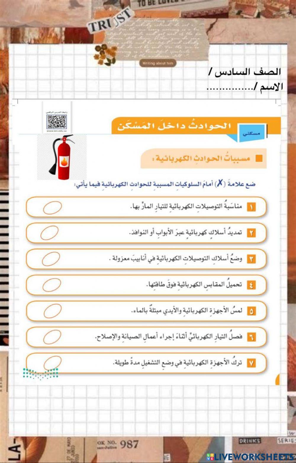 ورقة عمل تفاعلية