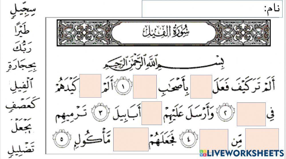 Al-Quran Hafazan - pelajaran 4