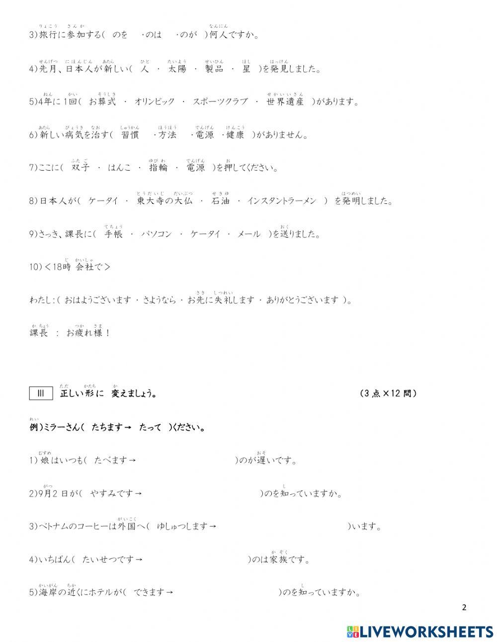 第37-38課文法テスト