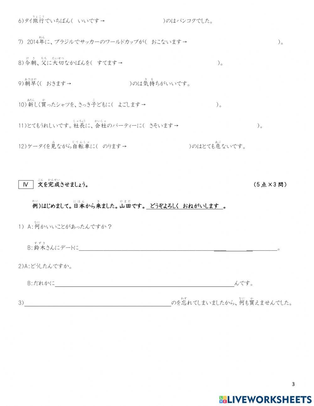 第37-38課文法テスト