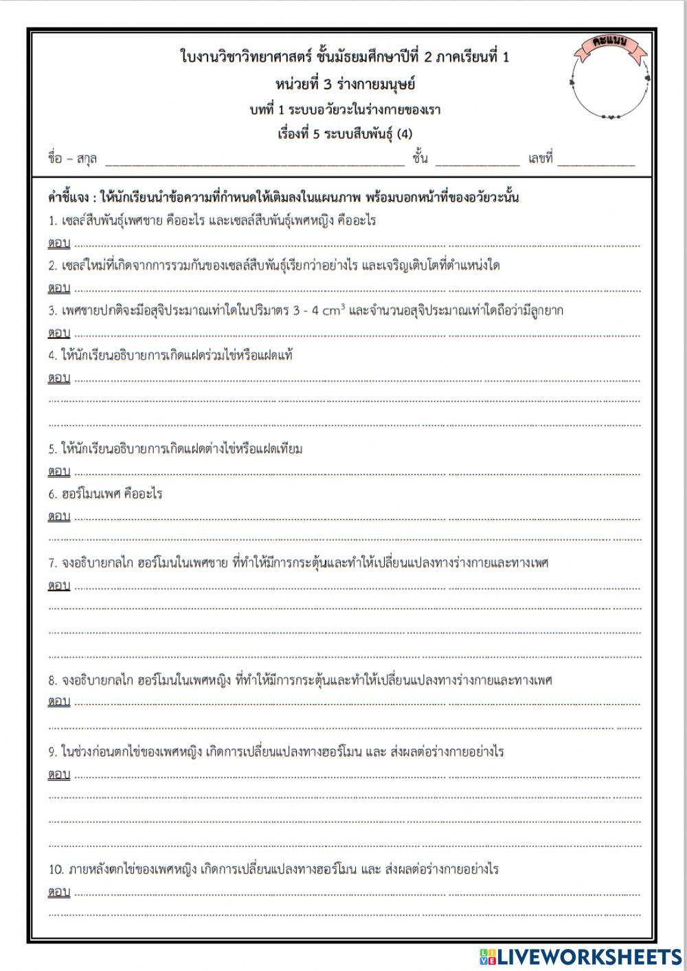 ระบบสืบพันธุ์4