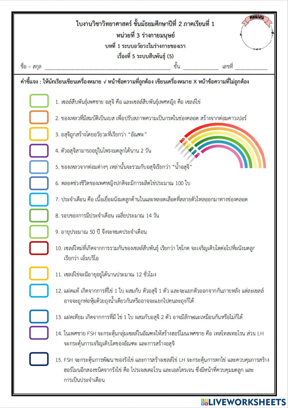 ระบบสืบพันธุ์5