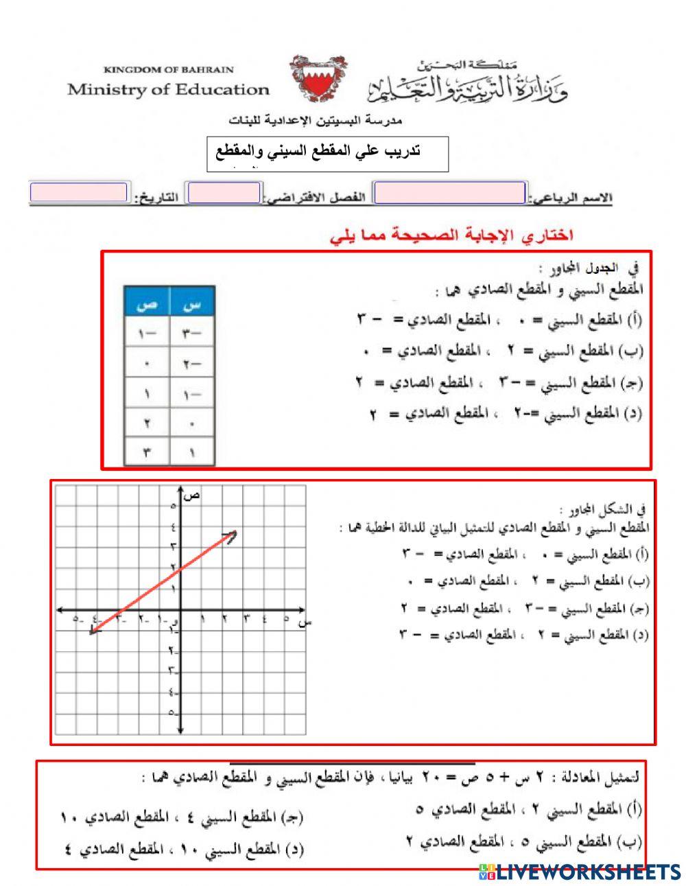 المقطع السيني والمقطع الصادي