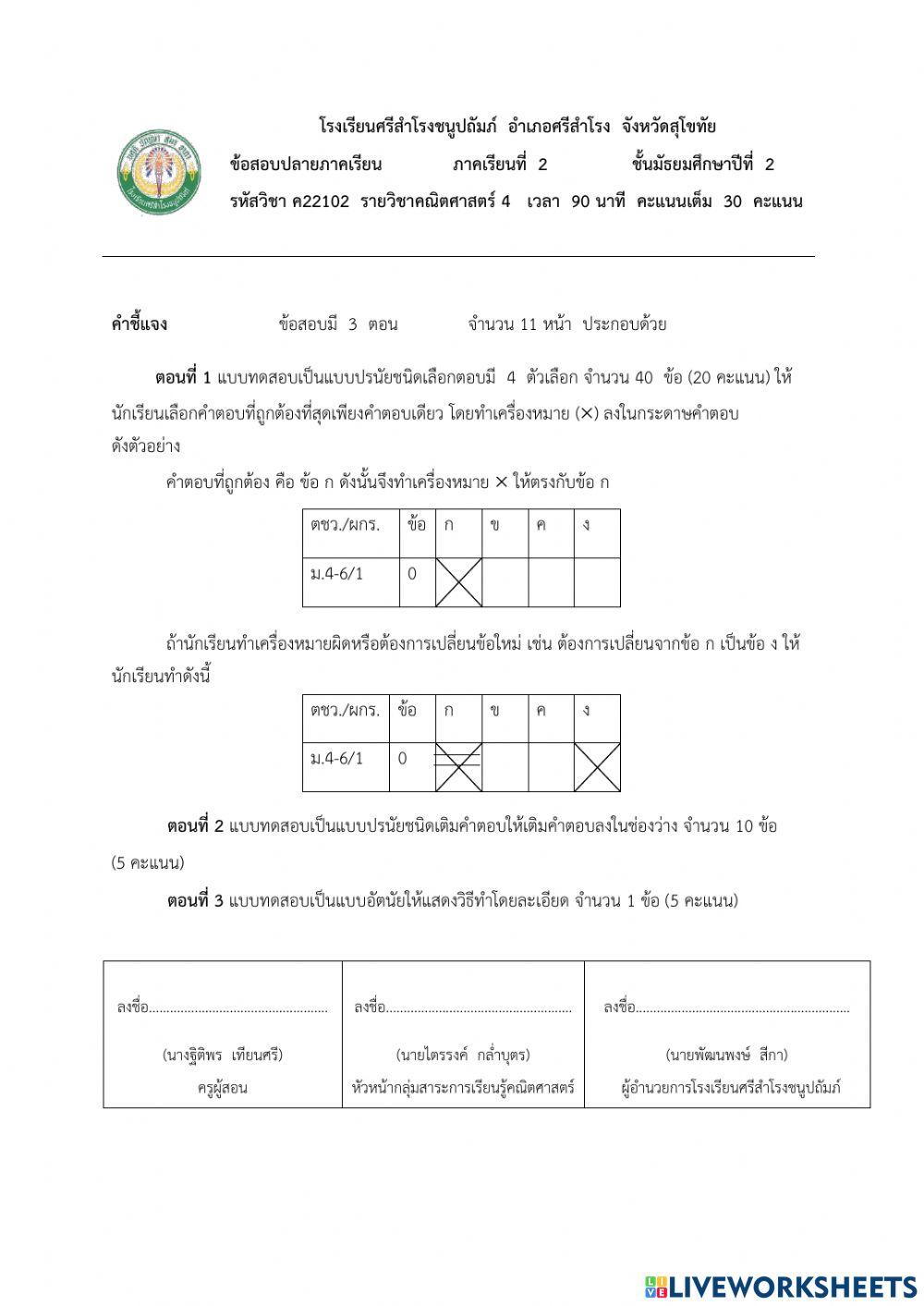 สอบแก้ 0