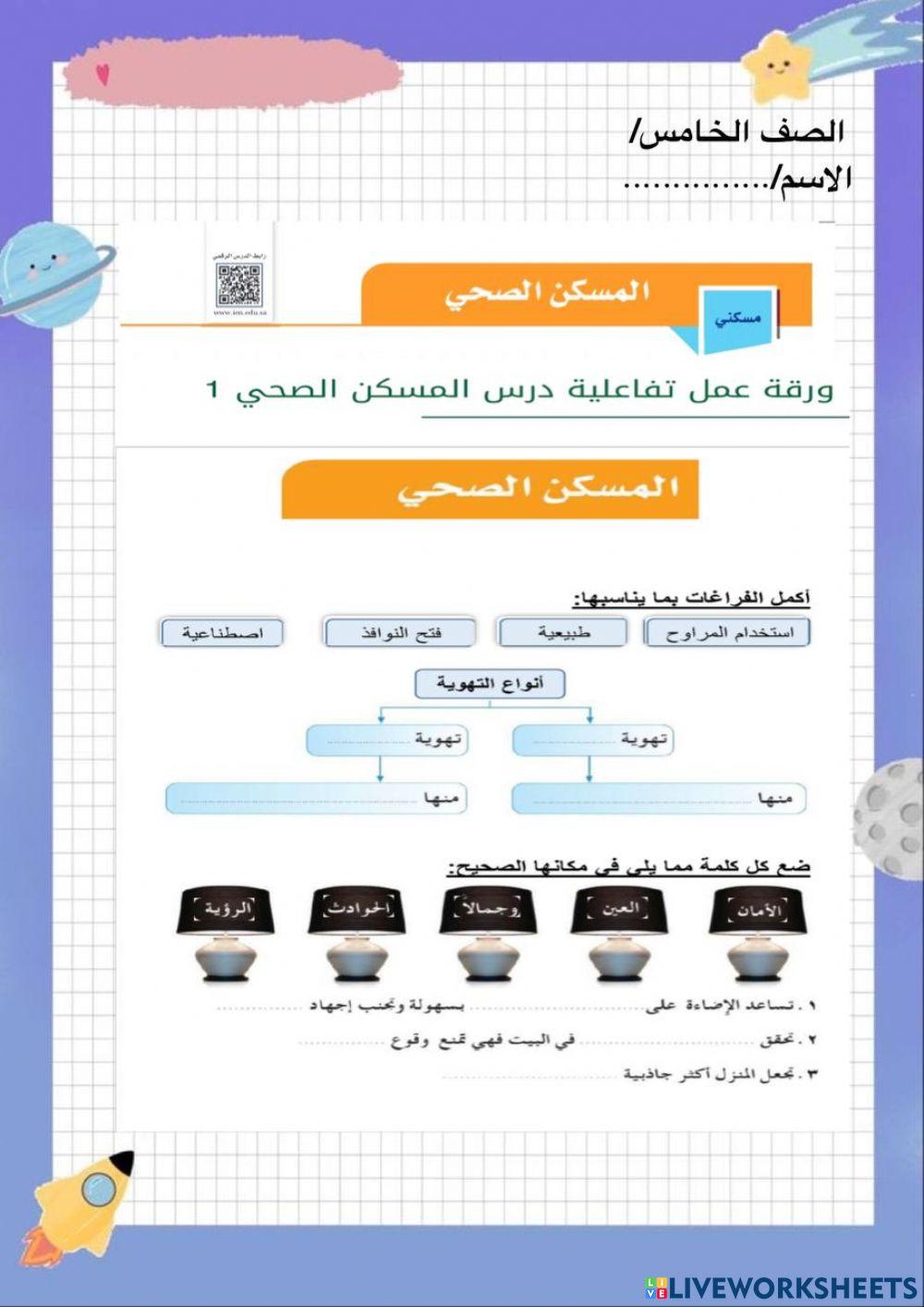 ورقة عمل تفاعلية