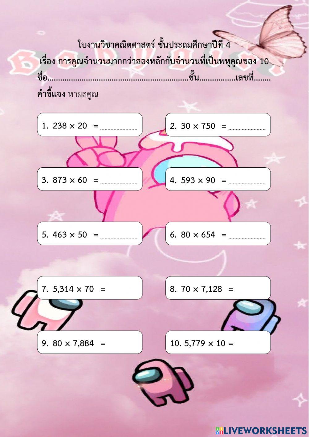 การคูณ ป.4 ครูคณิตน่ารัก