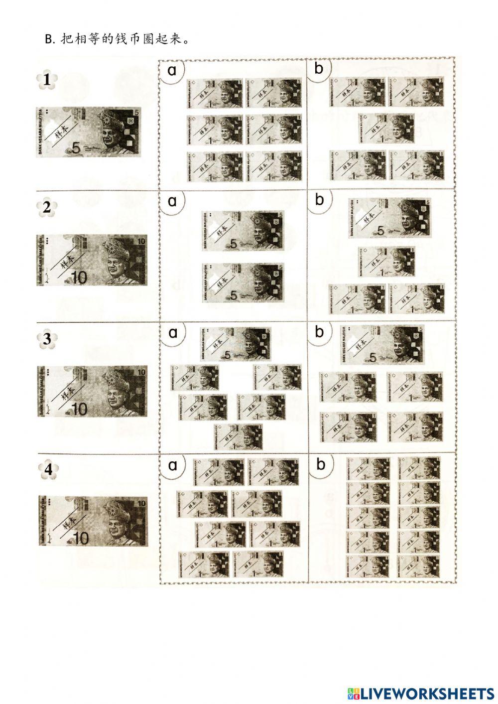 一年级数学——换钱