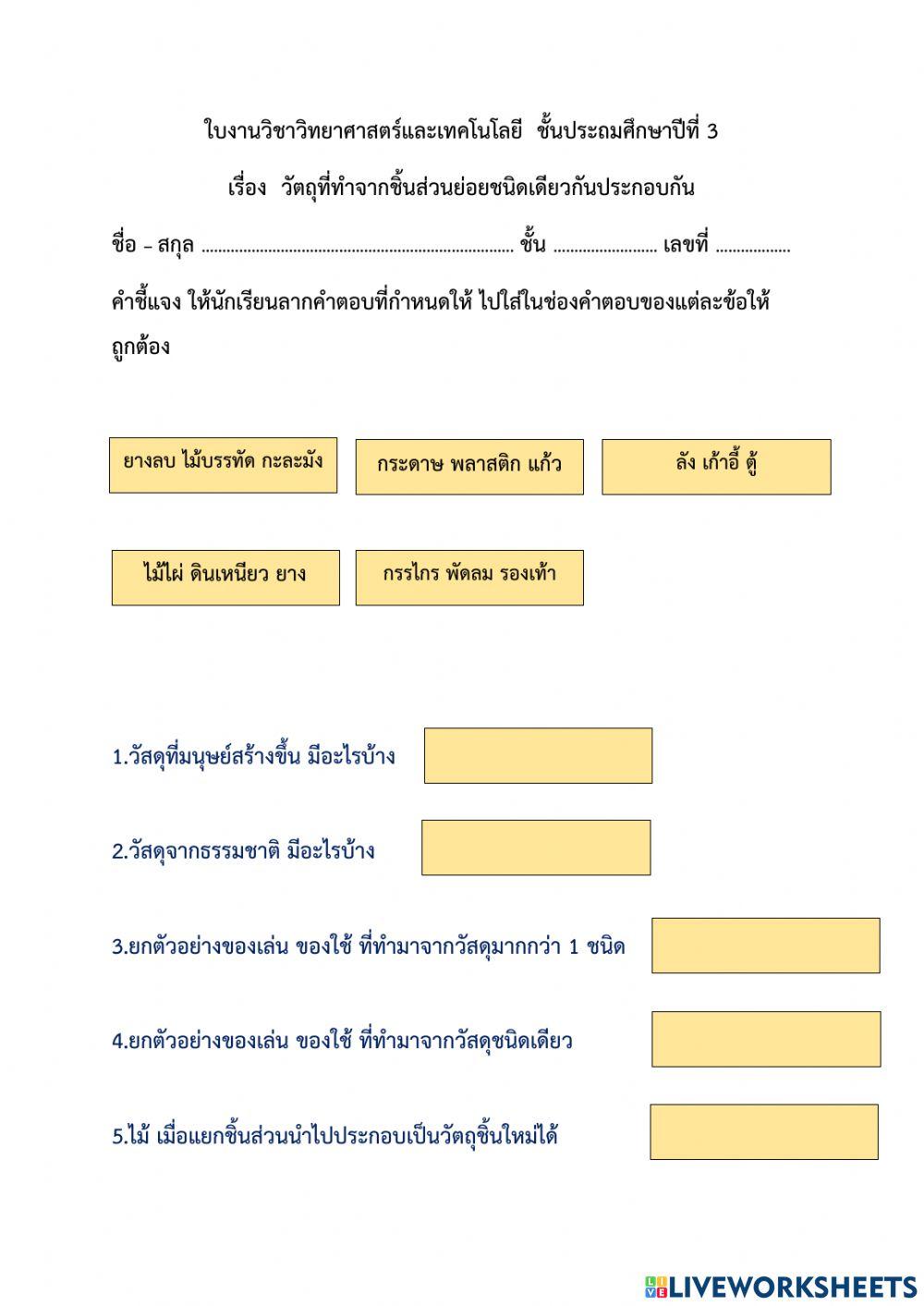 วัตถุที่ทำจากชิ้นส่วนย่อยชนิดเดียวกันประกอบกัน