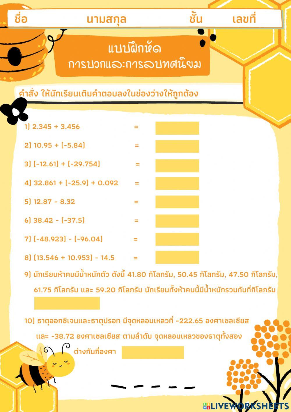 การบวกและการลบทศนิยม