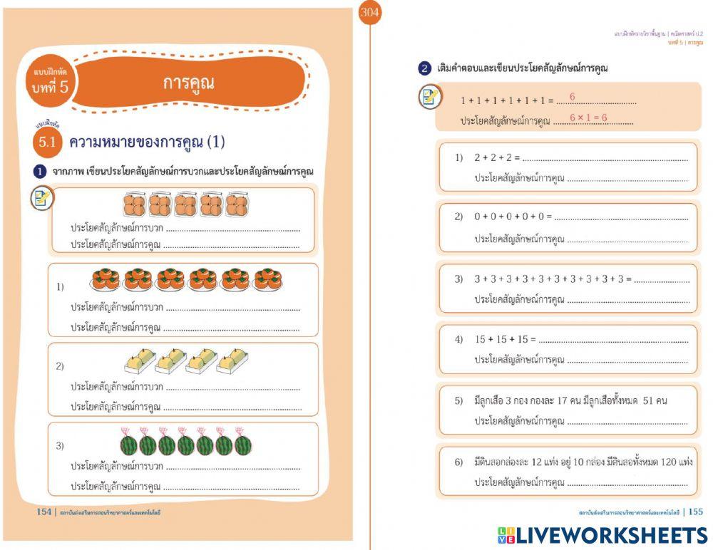 บฝ.คณิตศาสตร์