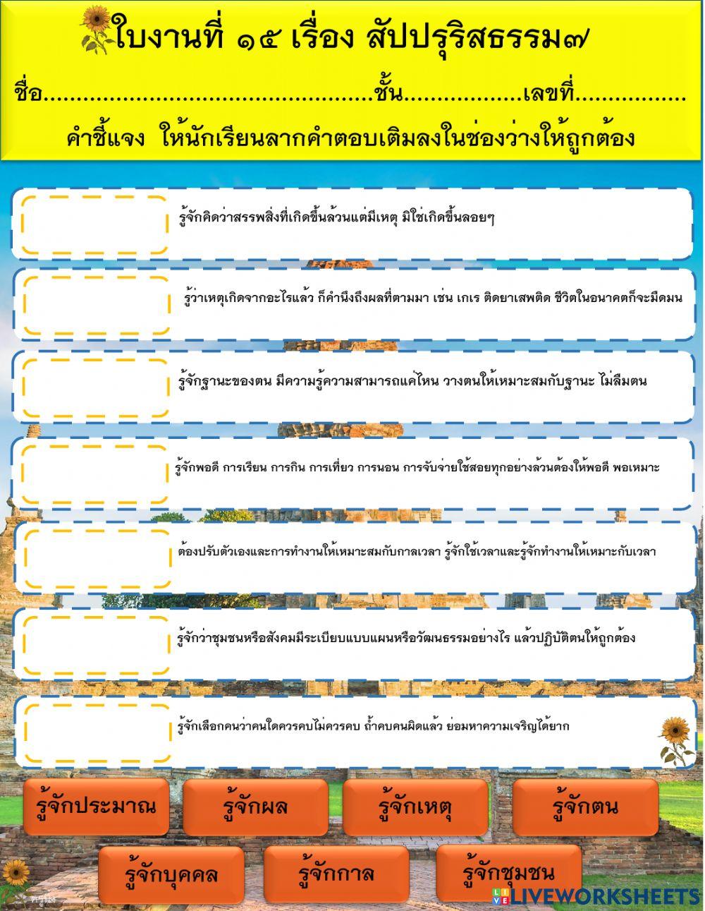 สัปปุริสธรรม7