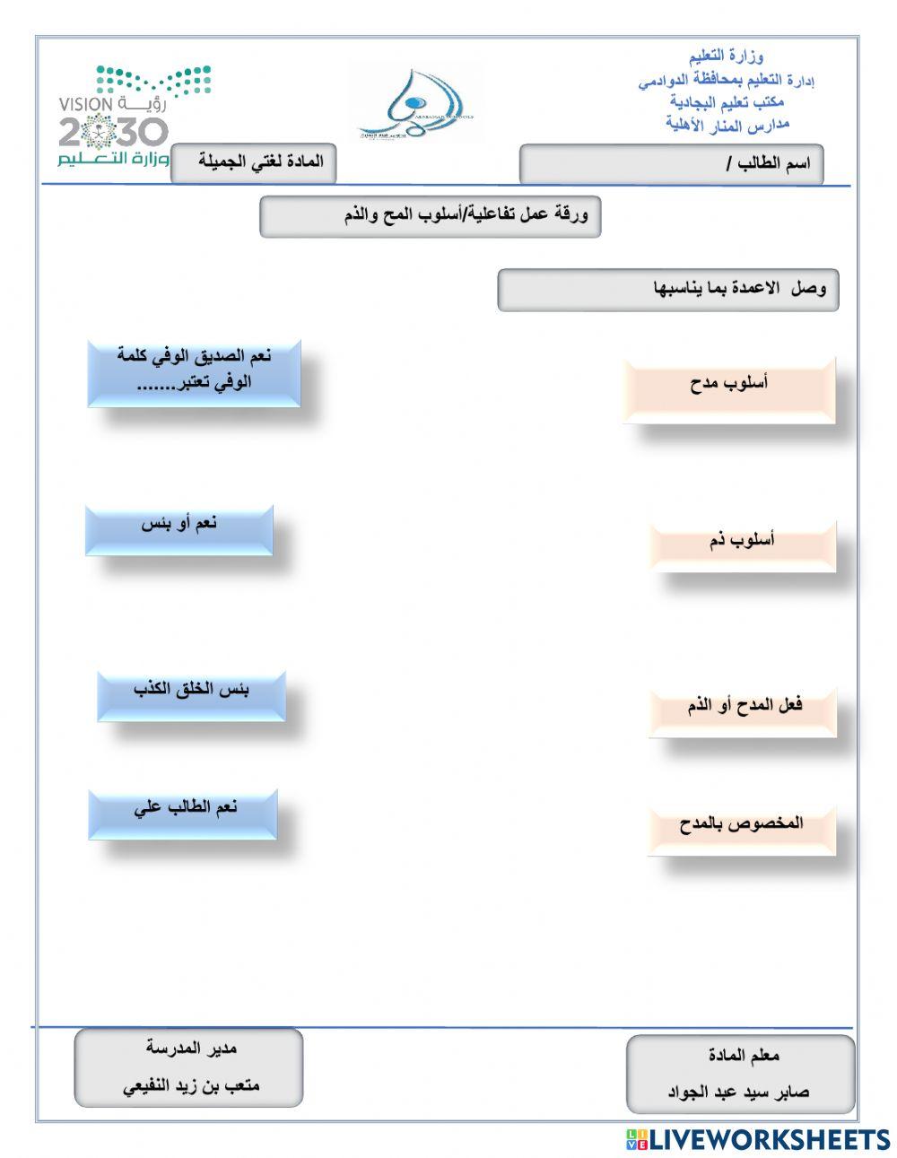 المدح والذم