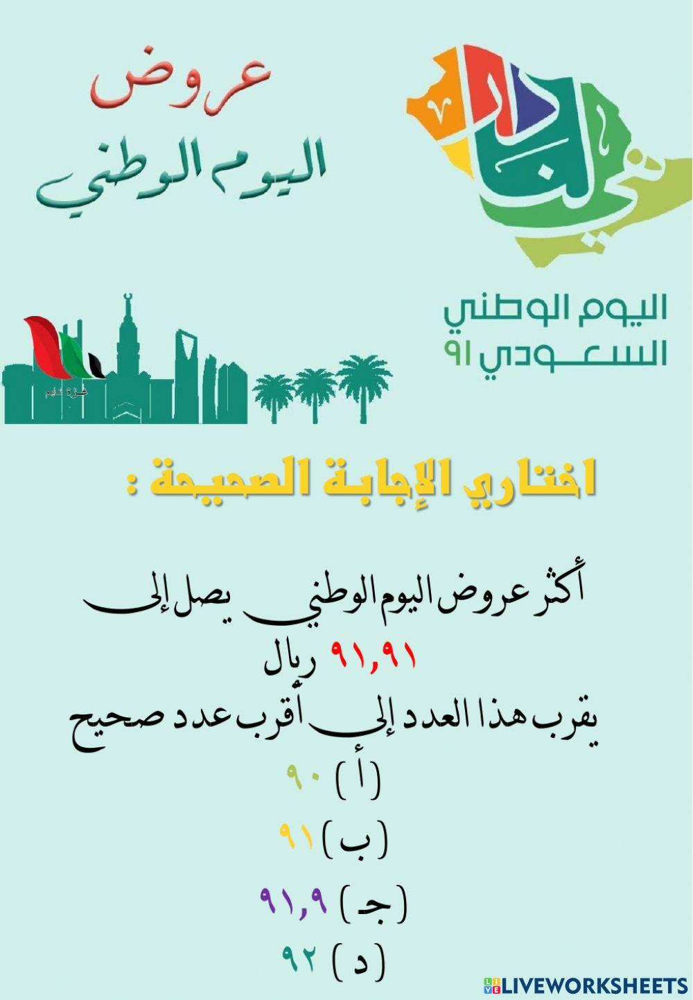 تقريب الأعداد و الكسور العشرية