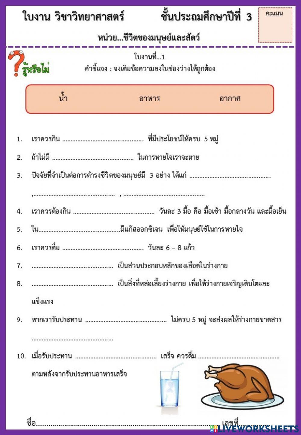 ใบงาน ปัจจัยที่มีผลต่อการเจริญเติบโตของมนุยษ์