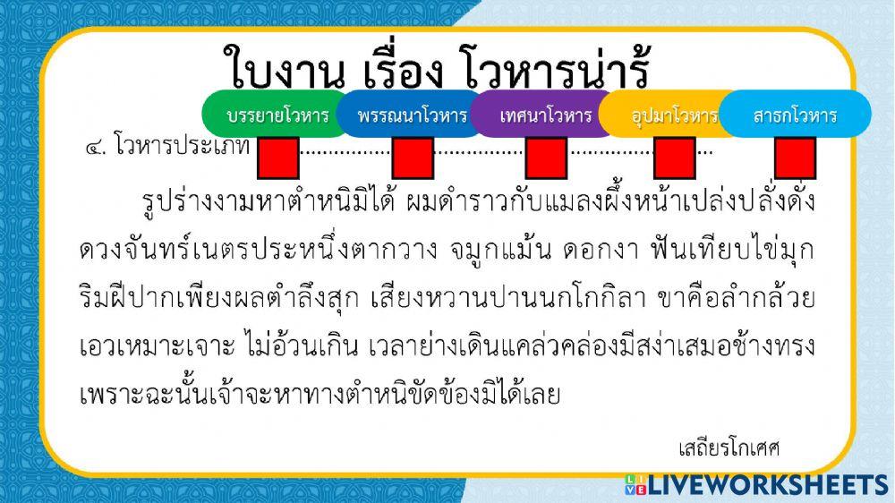 โวหารงานเขียน