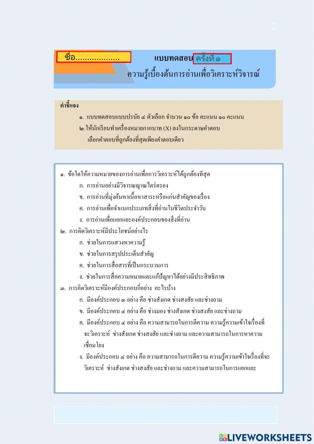 การอ่านวิเคราะห์